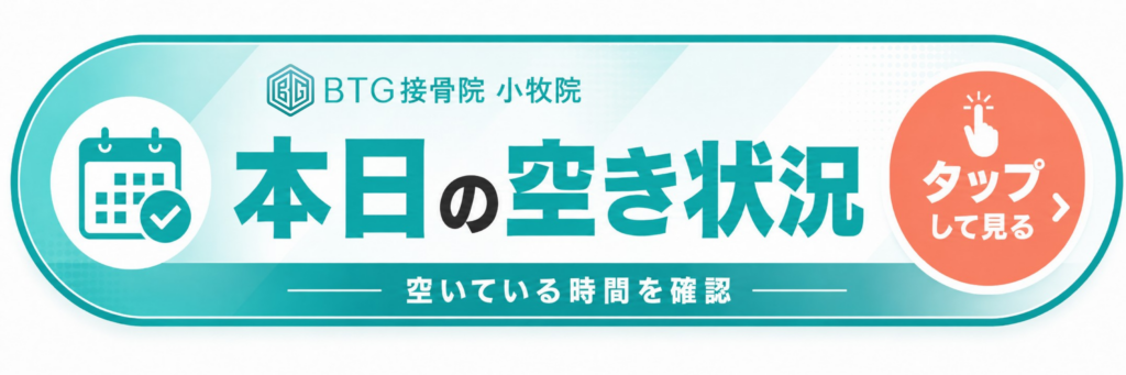 本日の空き状況はこちら