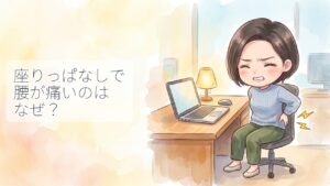 座りっぱなしで腰が痛いのはなぜ？デスクワーク腰痛の原因と今日からできる対策【小牧市の接骨院】