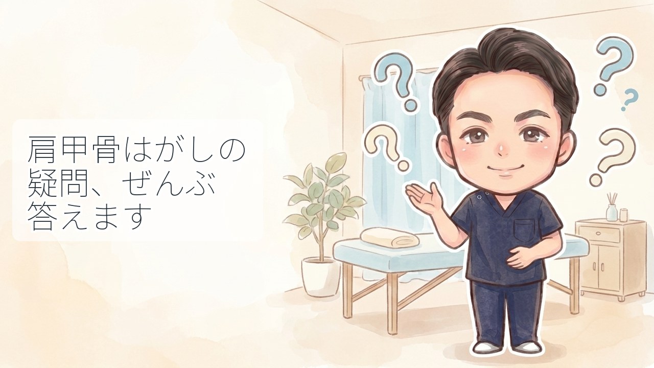 肩甲骨はがしは痛い?何回で効果が出る?よくある7つの疑問にプロが答えます【小牧市の接骨院】