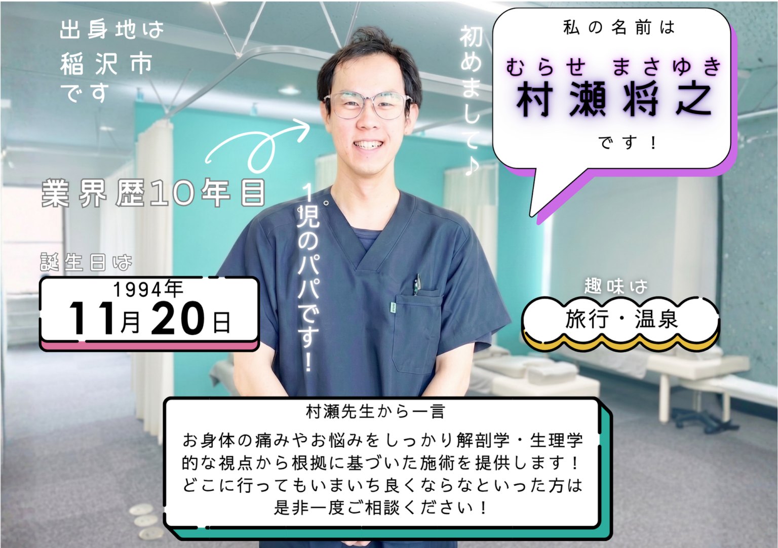 村瀬将之先生